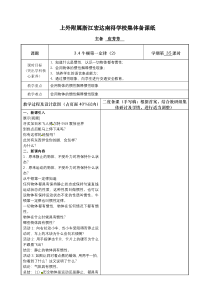 浙教版科学七年级下册3.4《牛顿第一定律》教案