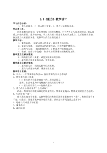 浙教版科学七年级下册3.3《重力》教学设计