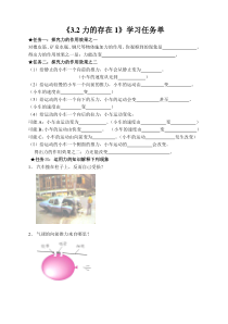 浙教版科学七年级下册3.2《力的存在》学习任务单