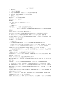 浙教版科学七年级下册3.5《二力平衡的条件》教案 (4)