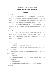 《第三节 合理发展交通运输》教学设计5-星球版地理八年级上册