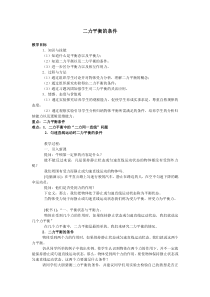 浙教版科学七年级下册3.5《二力平衡的条件》教案 (5)