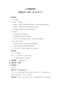 浙教版科学七年级下册3.5《二力平衡的条件》教案 (6)