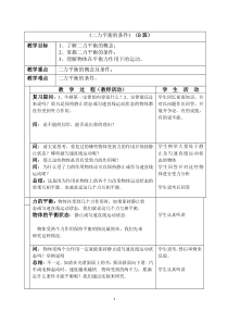 浙教版科学七年级下册3.5《二力平衡的条件》教案 (7)