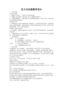 浙教版科学七年级下册3.5《压强》教案