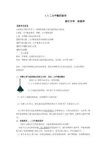浙教版科学七年级下册3.5《二力平衡的条件》教案