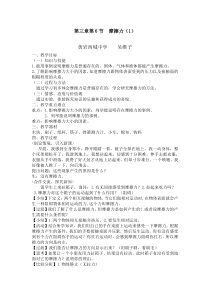 浙教版科学七年级下册3.6《摩擦力》教案 (3)