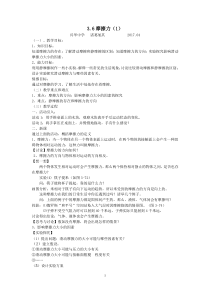浙教版科学七年级下册3.6《摩擦力》教案 (2)