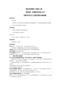 《第三节 合理发展交通运输》教学设计6-星球版地理八年级上册