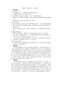 浙教版科学七年级下册3.6《摩擦力》（第一课时）教案