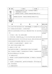 浙教版科学七年级下册3.6《摩擦力》教案