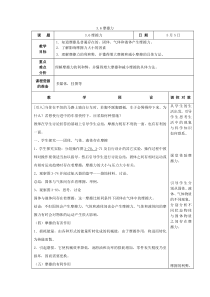浙教版科学七年级下册3.6《摩擦力》教案 (4)