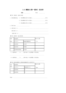 浙教版科学七年级下册3.6《摩擦力》任务单