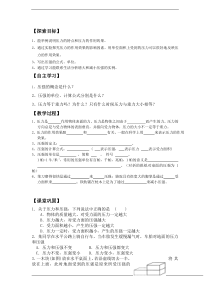 浙教版科学七年级下册3.7《压强》教案