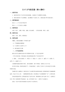 浙教版科学七年级下册3.7《压强》教案