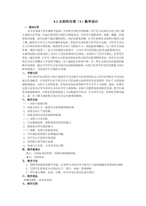 浙教版科学七年级下册4.1《太阳和月球》（第一课时）教案