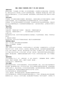 浙教版科学七年级下册3.7.3《液体压强》》教案