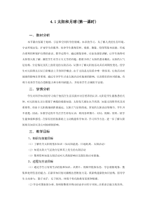 浙教版科学七年级下册4.1《太阳和月球》教学设计