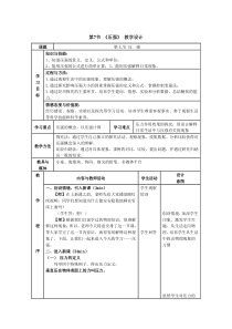 浙教版科学七年级下册3.7《节压强》（第一课时）教案