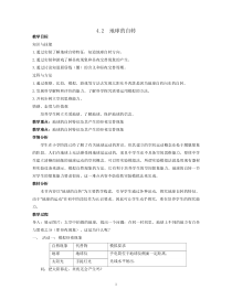 浙教版科学七年级下册4.2《地球的自转》教案 (4)