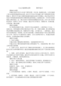 浙教版科学七年级下册4.2《地球的自转》教案