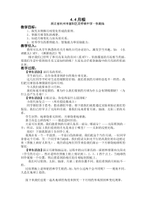 浙教版科学七年级下册4.4《月相》教案