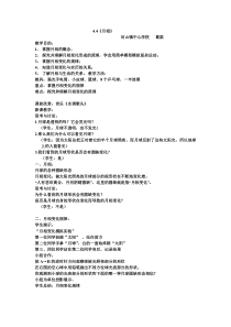 浙教版科学七年级下册4.4《月相》教案 (3)
