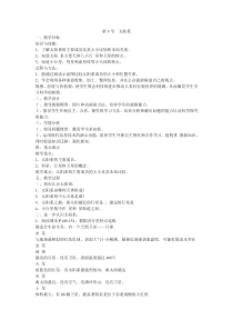 浙教版科学七年级下册4.6《太阳系》教案