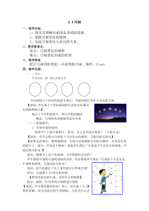 浙教版科学七年级下册4.4《月相》教案 (2)