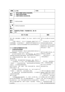 浙教版科学七年级下册4.4《月相教案》教案
