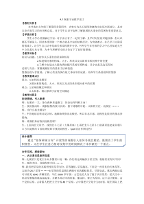 浙教版科学七年级下册4.7《探索宇宙》教学设计
