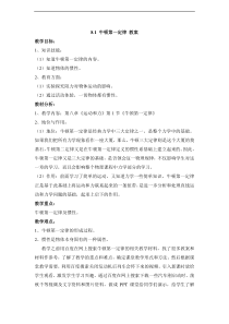 浙教版科学七年级下册8.1《牛顿第一定律》教案