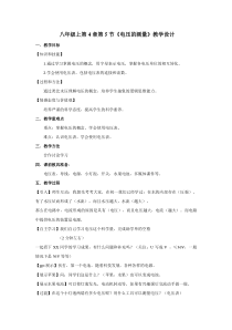 《《电压的测量》教案-八年级上册科学浙教版