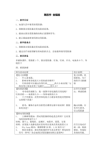 《变阻器》教案4-八年级上册科学浙教版