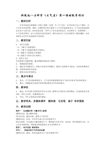 《大气层》（第一课时）教学设计-八年级上册科学浙教版