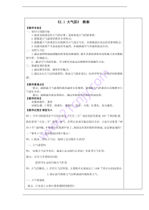 《大气层》教案1-八年级上册科学浙教版