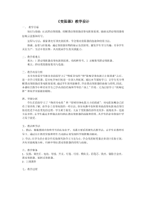 《变阻器》教案5-八年级上册科学浙教版