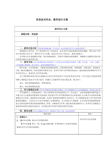 《变阻器》教案1-八年级上册科学浙教版