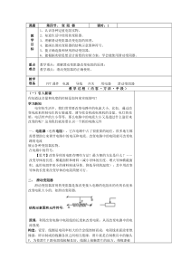 《变阻器》教案8-八年级上册科学浙教版