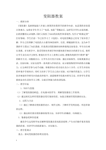 《变阻器》教案6-八年级上册科学浙教版