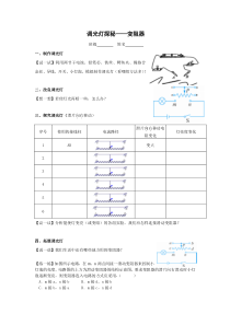 《变阻器》教案7-八年级上册科学浙教版