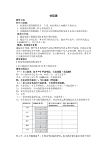 《变阻器》教案10-八年级上册科学浙教版