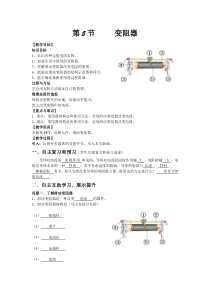 《变阻器》教案9-八年级上册科学浙教版