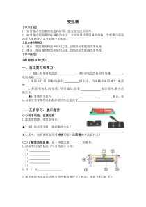 《变阻器》教案3-八年级上册科学浙教版
