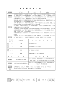 《大气层》教案2-八年级上册科学浙教版