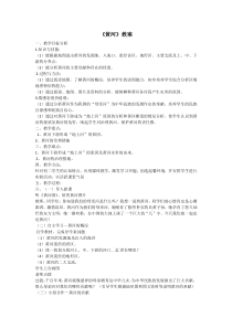 《第三节 河流和湖泊》教学设计5-星球版地理八年级上册
