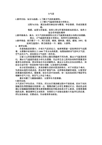 《大气层》教案6-八年级上册科学浙教版
