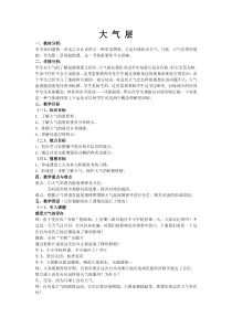 《大气层》教案7-八年级上册科学浙教版