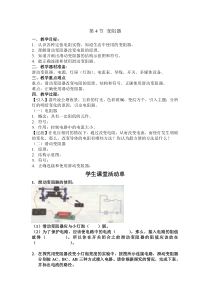 《变阻器》教案2-八年级上册科学浙教版
