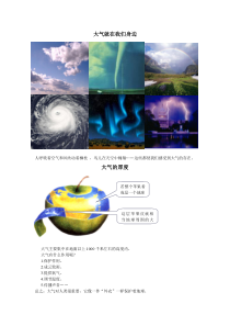 《大气层》教案4-八年级上册科学浙教版